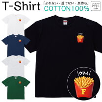 楽天市場】ポテト tシャツ（Tシャツ・カットソー｜トップス）：メンズ 