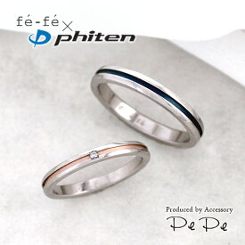 【fefe×ファイテン(Phiten)】チタン ピンクゴールドIPコーティング ダイヤモンド ペアリング(レディース単品/指輪)(FP-22)[3113840104]