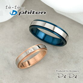 【fefe×ファイテン(Phiten)】チタン ピンクゴールドIPコーティング ダイヤモンド ペアリング(レディース)(FP-24)[3113840105]
