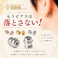 【片耳購入可能】ドルウィンキャッチ サージカルステンレス ロジウムコーティング イエローゴールドコー…