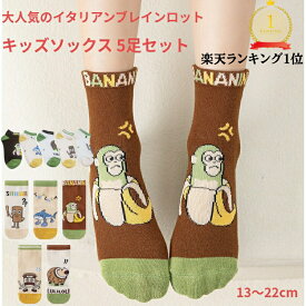 【10％OFF】【楽天ランキング1位】クルーソックス アンクルソックス ショートソックス キッズ ソックス 5足セット スニーカーソックス イタリアンブレインロット トゥントゥントゥンサフール トララレロ・トララ こども 小学生 男の子 女の子 通園 通学 子供 くつした 靴下