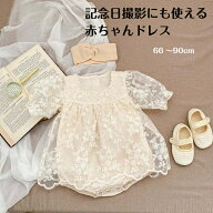 【楽天ランキング第1位】 ベビードレス 女の子 退院 ベビー ドレス レース ベビー服 ワンピース ロンパー…