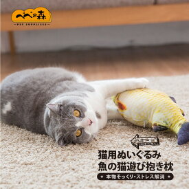 お魚 猫おもちゃ 40cm 30cm 20cm ねこちゃん お魚 マタタビ入り ネコおもちゃ 猫用抱き枕 噛むおもちゃ キャットニップ ペット用品 ペットおもちゃ おもちゃ 清潔安全 運動不足解消 送料無料