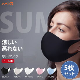 マスク 在庫あり マスク 洗える マスク 夏用 繰り返し使える 涼しいマスク 布 おしゃれ 抗菌 大人用 UVカット 多機能 立体マスク 紫外線 保湿 接触冷感 5枚