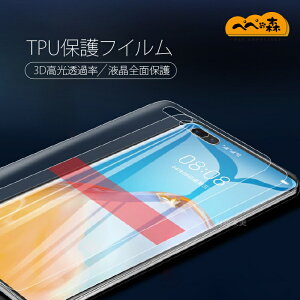【送料無料】Rakuten Hand TPU 保護フィルム 曲面対応 高光沢 フィルム 楽天hand 衝撃吸収液晶フィルム TPUフィルム スクラッチ防止 エッジ専用 フルカバー 指紋認証 顔認証 対応