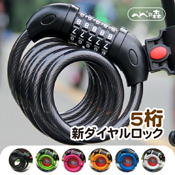 楽天市場】自転車ロック ダイヤルロック ワイヤーロック 5桁 ケーブル 