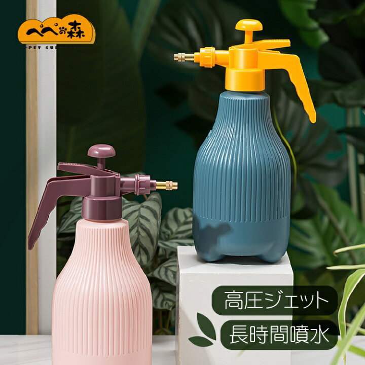 楽天市場 噴霧器 手動式 蓄圧式 1 5l 霧吹き 観葉植物 ミスト 細かい スプレー おしゃれ 小型 ガーデニング 園芸 洗車 施設消毒作業 手軽 子どもでも簡単 ぺぺの森 楽天市場 噴霧器 手動式 蓄圧式 1 5l 霧吹き 観葉植物 ミスト 細かい スプレー おしゃれ 小型 ガーデニング 園芸 洗車 施設消毒作業 手軽 子どもでも簡単 ぺぺの森