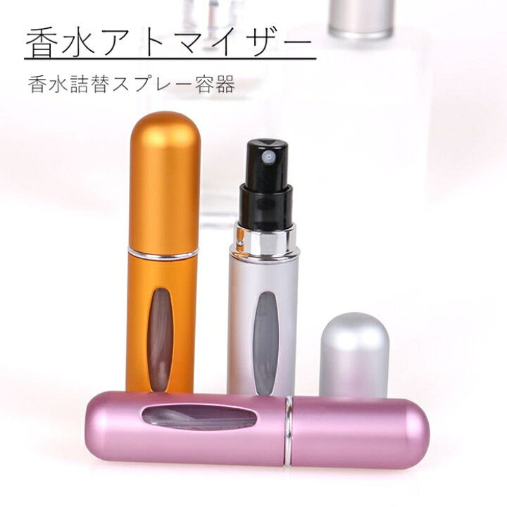 楽天市場 香水 アトマイザー 5ml クイック 簡単 詰め替え 携帯 持ち運び メンズ レディース おしゃれ シンプル かわいい 香水瓶 ブラック シルバー ゴールド ブルー レッド ピンク メール便 送料無料 ぺぺの森