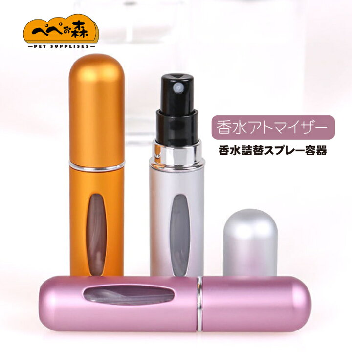 楽天市場 香水 アトマイザー 5ml クイック 簡単 詰め替え 携帯 持ち運び メンズ レディース おしゃれ シンプル かわいい 香水瓶 ブラック シルバー ゴールド ブルー レッド ピンク メール便 送料無料 ぺぺの森 楽天市場 香水 アトマイザー 5ml クイック 簡単 詰め替え 携帯 持ち運び メンズ レディース おしゃれ シンプル かわいい 香水瓶 ブラック シルバー ゴールド ブルー レッド ピンク メール便 送料無料 ぺぺの森