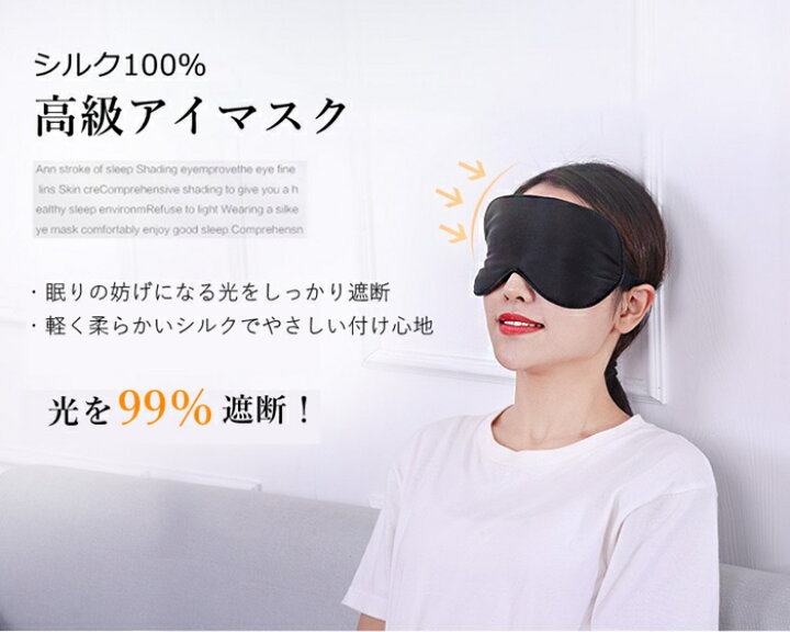 楽天市場 アイマスク シルク かわいい おしゃれ 取れにくい 安眠 快適 快眠グッズ おすすめ 出張 海外旅行 長距離バス 国内旅行 飛行機 アイマスク 肌にやさしい やわらか素材 目隠し 安眠 メンズ レディース メール便送料無料 ぺぺの森 楽天市場 アイマスク シルク かわいい おしゃれ 取れにくい 安眠 快適 快眠グッズ おすすめ 出張 海外旅行 長距離バス 国内旅行 飛行機 アイマスク 肌にやさしい やわらか素材 目隠し 安眠 メンズ レディース メール便送料無料 ぺぺの森