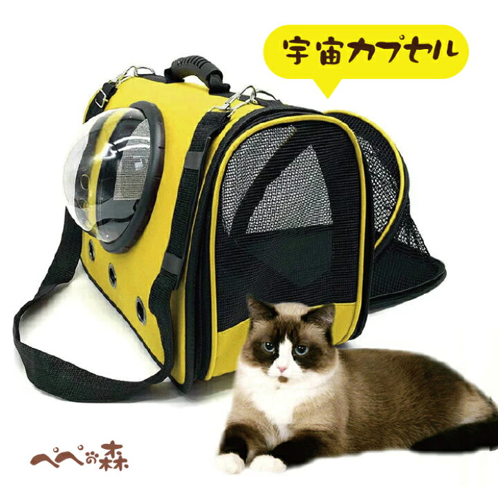 楽天市場 新品ペットキャリーバッグ ペットバッグ 犬猫兼用リュック型バッグ 宇宙船カプセル型 マット付き ペット手提げ鞄 カ ト ネコキャリーケース 犬スリング リュックサック 10kgまで対応 猫 ニャンコ 小型犬 中型犬 小動物 ぺぺの森