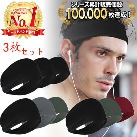 送料無料 ヘアバンド 3本セット 快適 シルク 汗 止め スポーツ ヘア バンド 黒 ヘッドバンド 大きい サイズ ヘッド レディース メンズ 汗止め 洗顔 ヨガ バスケ ダンス テニス 登山 キッズ 子供 ジム 女の子 女子 ひんやり 速乾 吸水 冷感 大きめ サッカー