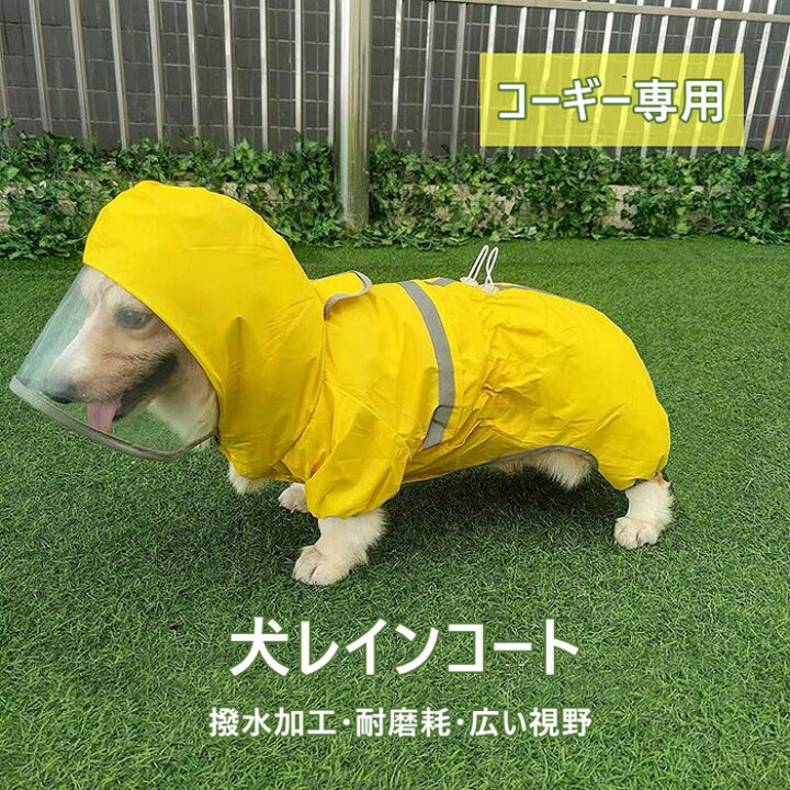 楽天市場 送料無料 犬 レインコート 中型犬 コーギー 犬のレインコート レインコート 雨具 カッパ 雨の日 防水 犬服 犬 服 犬の服 ドッグウェア ぺぺの森