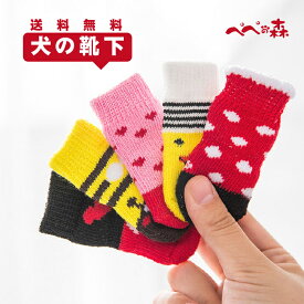 犬の靴下 ドッグソックス 犬 靴下 犬用靴下 ソックス 犬靴下 S M L 滑り止め 迷彩 ボーダー ドット 室内 1セット4枚入 送料無料