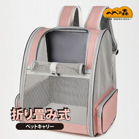 送料無料 ペットキャリー リュック 折りたたみキャリー 犬 リュック 猫用キャリー キャリーリュック 猫 ネコ 犬用 ペットバッグ ペットリュック ペット用リュックサック 折りたたみ お出かけ 散歩 軽量 コンパクト収納 猫 キャリーバッグ