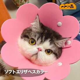 送料無料 猫用 犬用 超軽量 ソフトエリザベスカラー EVA素材 可愛いお花 ネコ用 S M Lサイズ ストレス軽減 軽量術後傷口保護傷舐め防止 ペット用ソフトエリザベスカラーひまわり飾り ネコポス ソフト