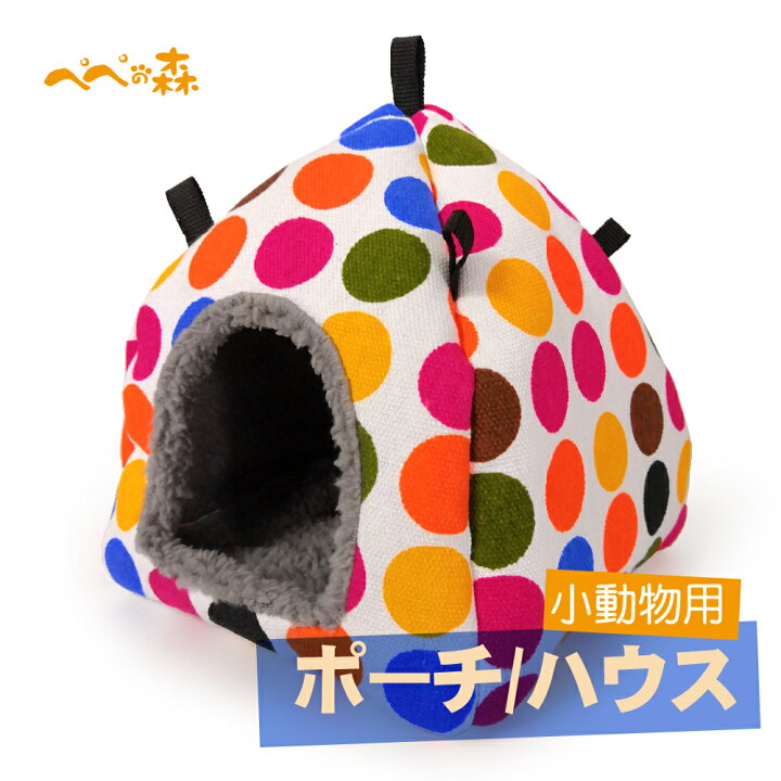 楽天市場 ぺぺの森 フクロモモンガポーチ ハウス お出かけフクモモポーチ 移動ホーム バッグ フクロモモポーチ ぺぺの森 楽天市場 ぺぺの森 フクロモモンガポーチ ハウス お出かけフクモモポーチ 移動ホーム バッグ フクロモモポーチ ぺぺの森