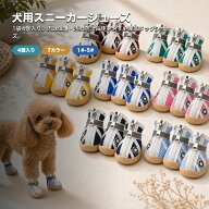犬靴 犬シューズ 厚底 運動シューズ ワッペン付き 1袋4個入り 反射板付き 滑り止め 履かせやすい 脱げな…