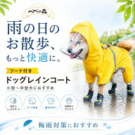 送料無料 犬 レインコート 犬用レインコート 小型犬 中型犬 ペットレインコート フード付き 防水 雨具 カ…