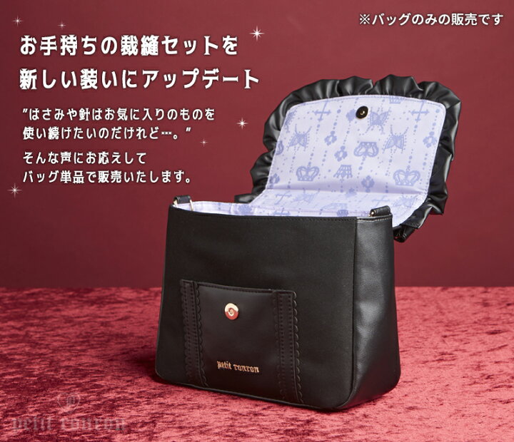 楽天市場】裁縫バッグ単品 プティロンロン【バッグのみ】Petit ronron 
