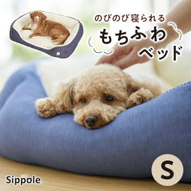 犬 ベッド 猫 ベッド　Sippole　2WAYスクエアベッド S　ペット ベッド デニム カジュアル 丸洗い 高品質 あごのせ もっちり ふかふか 通年 リバーシブル チワワ トイプードル PEPPY ペピイ