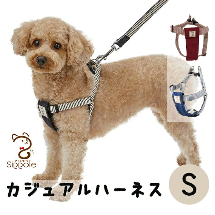 楽天市場 Sippole カジュアルハーネス ｓ 犬 ハーネス 犬具 散歩 ネームタグ 迷子防止 ワンタッチ 負担が少ない 小型犬 しっぽる ペピイ Peppy Peppy ペピイ 楽天市場店