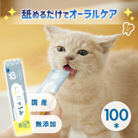 Sippole　にゃろみ　L8020（オーラルケア） 100本　猫 歯磨きおやつ ご褒美 無添加 国産 安心 乳酸菌 デンタルケア 歯磨き ねこ ペピイ