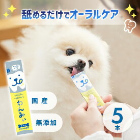 Sippole　わんみぃ　L8020（オーラルケア）ささみ 5本　犬 歯磨きおやつ ご褒美 無添加 国産 安心 乳酸菌 デンタルケア 歯磨き いぬ ペピイ