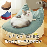 猫 ベッド かわいい　　にゃんこビーズクッション 本体　ねこ クッション ふかふか 気持ちいい 寝心地 シ…