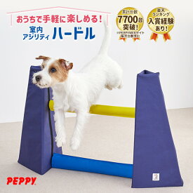 Sippole　アジリティ ハードル　犬 おもちゃ 室内 遊び トレーニング 運動 健康 ストレス発散 ペット ペピイ PEPPY