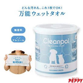 万能ウェットタオル クリンポイ 本体 150枚×1個 ウェットティッシュ 犬 猫 ペット 国産 大判 厚手 ペット ペピイオリジナル
