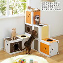 にゃんこアスレチックハウス 本体2個セット【ハウス ダンボール キャットタワー 猫タワー トンネル 猫 猫用品 猫用 ペットグッ・・・