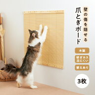 壁に貼れる爪とぎボード 3枚 爪研ぎ 猫 爪とぎ 壁 引っかき 傷 防止 コーナー ペピイ