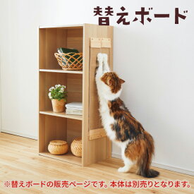 壁に貼れる爪とぎボード　麻 替えボードのみ ペピイ