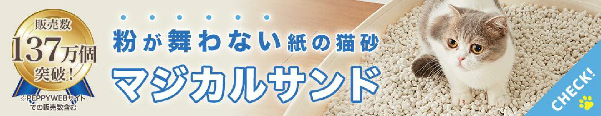 マジカルサンド