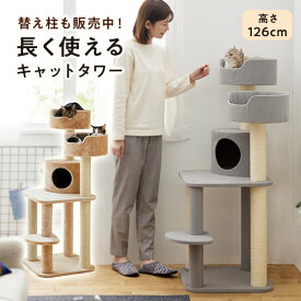 キャットタワー　キャットベーシックタワー ベージュ ブラウン トリコロール カラフル 据え置き 猫 猫タワー 大型 カップ ハウス 多頭 爪研ぎ ポール PEPPY ペピイ