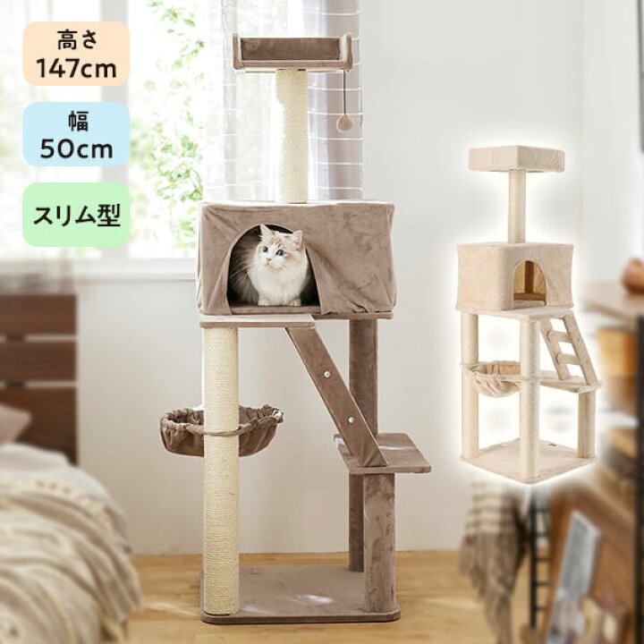 楽天市場】キャットタワー どこでもスリムキャットタワー 猫 ねこ 猫 