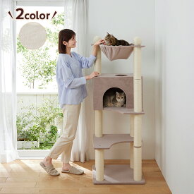 ゆったりハンモックスリムタワー 本体 高さ155cm 低め 据え置き型　スリム　ハウス 猫 キャットタワー 省スペース ペピイ