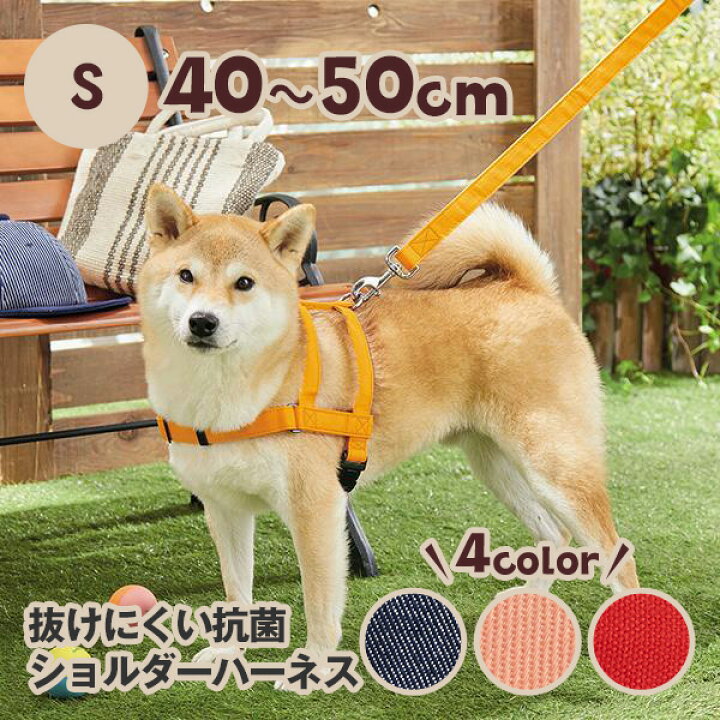 楽天市場 抜けにくい抗菌ショルダーハーネス ｓ 犬 ハーネス 抜けにくい 着せやすい 安全 引っ張り癖 散歩 抗菌 小型犬 中型犬 大型犬 ペット ペピイ Peppy Peppy ペピイ 楽天市場店