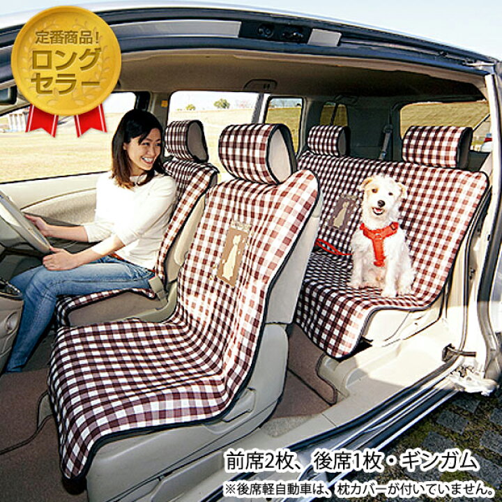 楽天市場 最大p24倍 9 11 1 59まで 防水ネオシートカバー 軽自動車用 後席 アイボリー キャメル ネイビー グレー ブラック ギンガム ペピイオリジナル Peppy ペピイ 楽天市場店