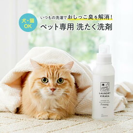 洗濯 液体 洗剤 ペット 消臭 無添加 犬 猫 おしっこ臭 ニオイ対策 消臭 消臭スプレー オシッコ 洗剤 無香料 アンモニア臭│洗濯洗剤 ペット臭 ランドリーきらら　本体　500ml ペピイ