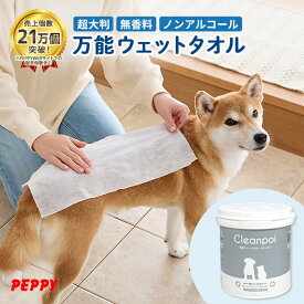 ペット用ウェットティッシュ 犬 猫 大判 厚手 ノンアルコール 無香料 低刺激 本体150枚 取っ手付バケツ 足拭き 体拭き 消臭 除菌 涙やけ 国産 日本製 ウェットシート クリンポイ PEPPY