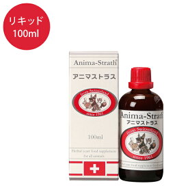 アニマストラス リキッドタイプ 100ml サプリメント 犬 猫 国産