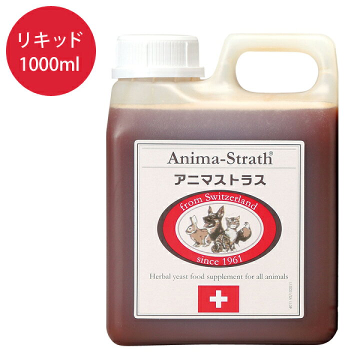 楽天市場】アニマストラス リキッドタイプ 1000ml サプリメント 犬 猫 