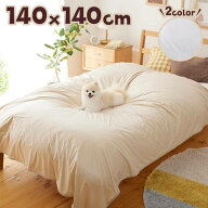 軽くて洗いやすい防水カバー 140×140 （旧商品名：抜け毛が払いやすい防水カバー ）犬 猫 粗相 ベッド …