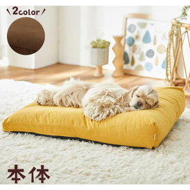 もっちりローカウチ 本体　犬 猫 ベッド 秋 冬 おしゃれ シンプル 高品質 寝やすい ふかふか シニア 老犬 ペット ペピイ