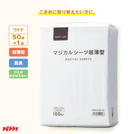 マジカルシーツ 超薄型 ワイド 50枚×1個 ペットシーツ 国産 トイレシート 犬 猫 消臭 吸収 日本産 PEPPY ペピイ
