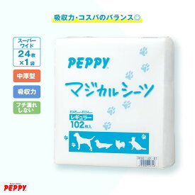 マジカルシーツ 中厚型 スーパーワイド 24枚×1個 ペットシーツ 国産 トイレシート 犬 猫 消臭 吸収 日本産 PEPPY ペピイ