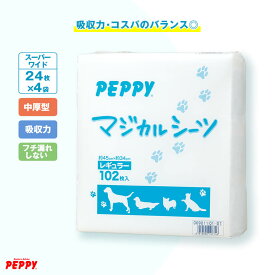 マジカルシーツ 中厚型 スーパーワイド 24枚×4個 ペットシーツ 国産 トイレシート 犬 猫 消臭 吸収 日本産 PEPPY ペピイ