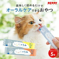 【スーパーSALE限定ポイント5倍】猫 歯磨きおやつ デンタルケア ペースト 乳酸菌 L8020 無添加 国産 食べ…